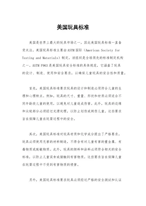 美国玩具标准