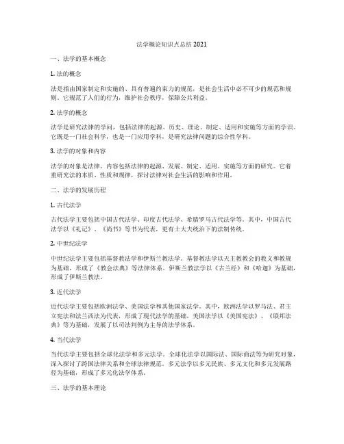 法学概论知识点总结2021