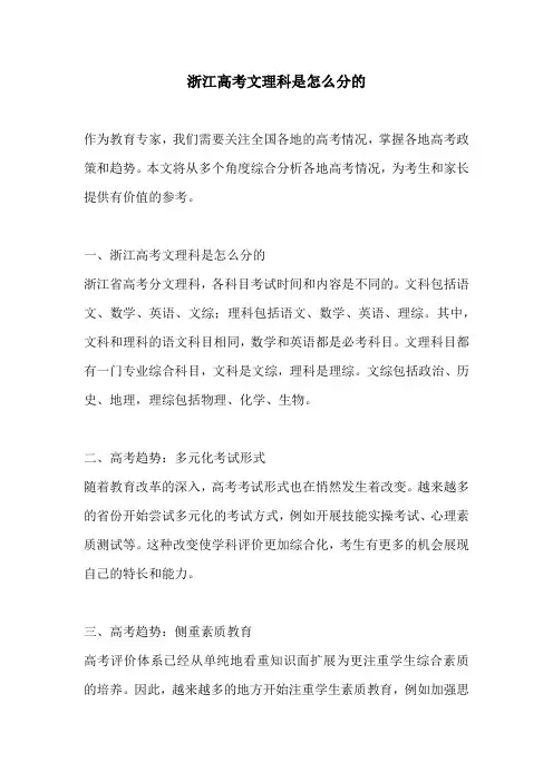浙江高考文理科是怎么分的