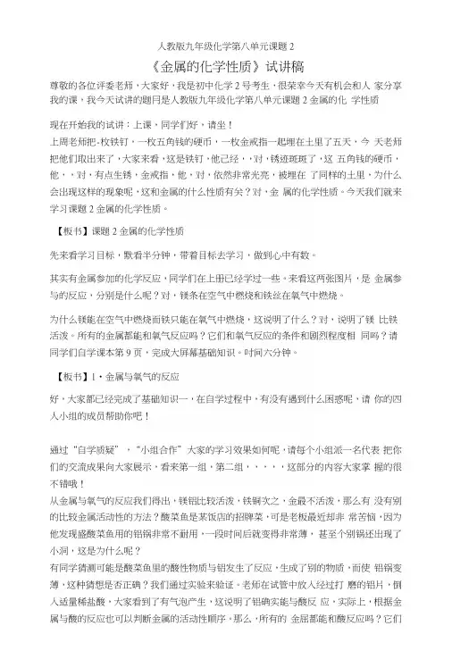 第8单元课题2金属的化学性质-试讲稿2.docx