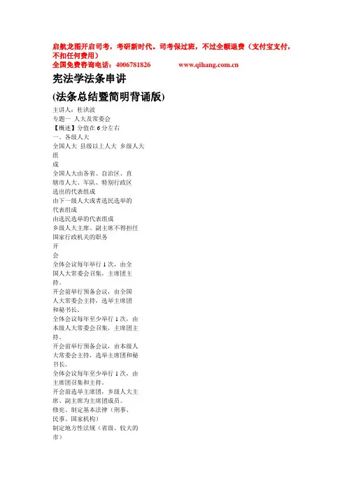 2010 杜洪波老师宪法讲义(背诵版)