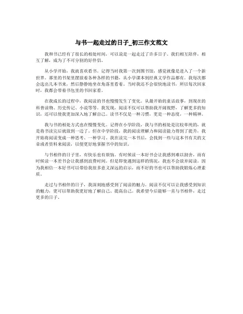 与书一起走过的日子_初三作文范文