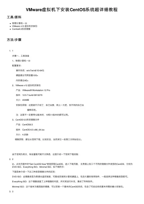 VMware虚拟机下安装CentOS系统超详细教程