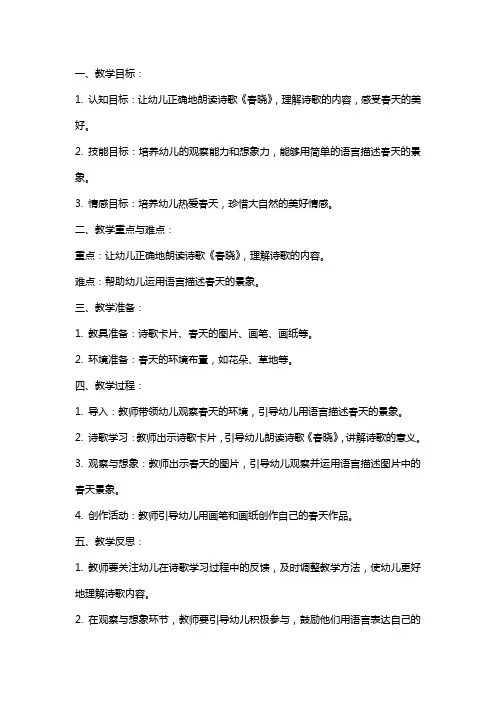 中班语言课教案及教学反思《春晓》