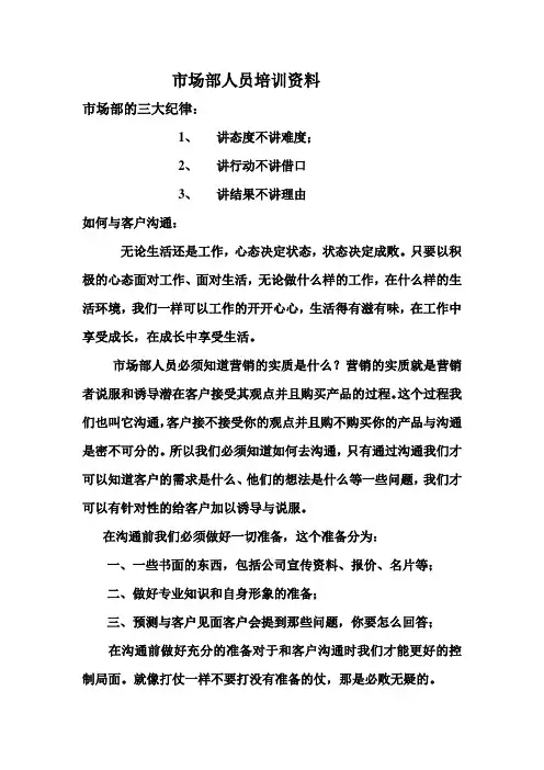 市场部人员培训资料