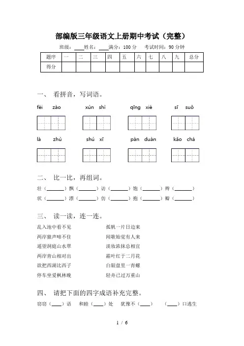 部编版三年级语文上册期中考试(完整)