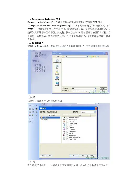 EA教程