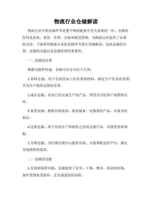 物流行业仓储解读