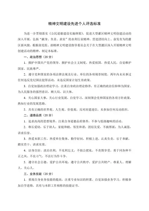 精神文明建设先进个人评选标准