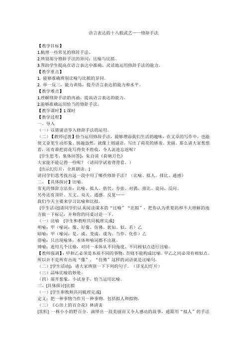 《语言表达的十八般武艺——修辞手法》教案