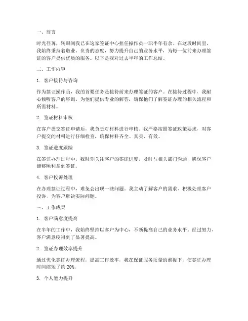 签证操作员个人工作总结