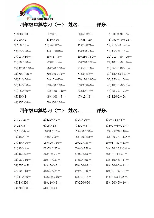 四年级口算练习题天每天道