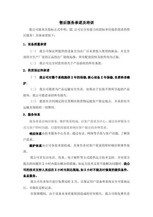 售后服务承诺及培训