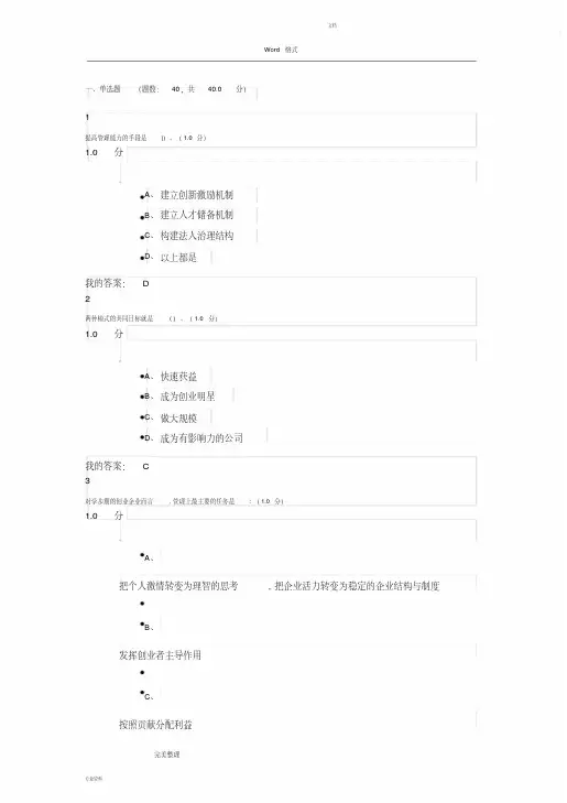 2019尔雅创新创业期末考试答案