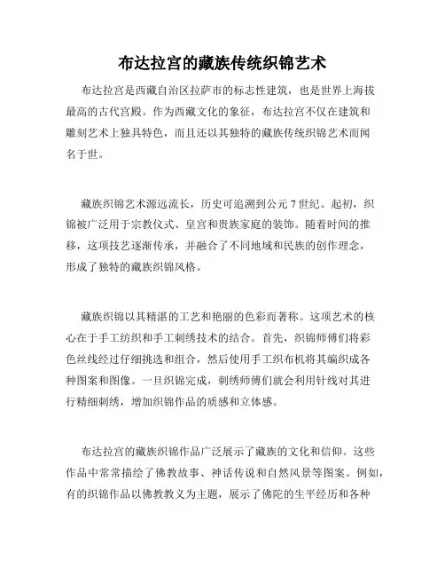 布达拉宫的藏族传统织锦艺术