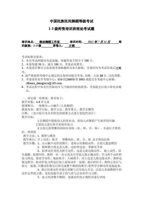 中国民族民间舞蹈等级考试