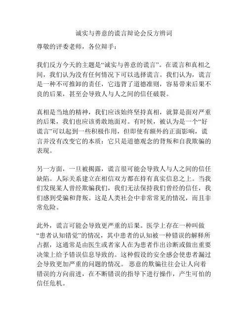 诚实与善意的谎言辩论会反方辨词