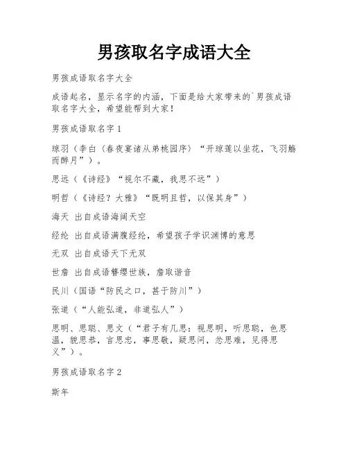 男孩取名字成语大全
