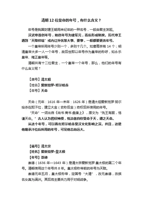 清朝12位皇帝的年号，有什么含义？