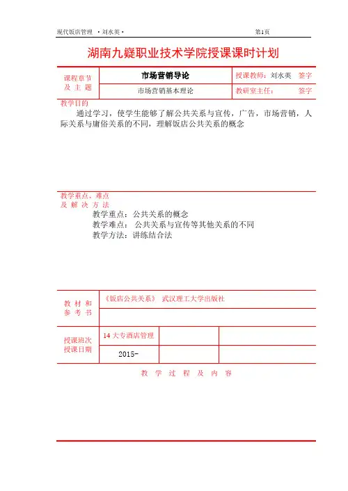 饭店公共关系1