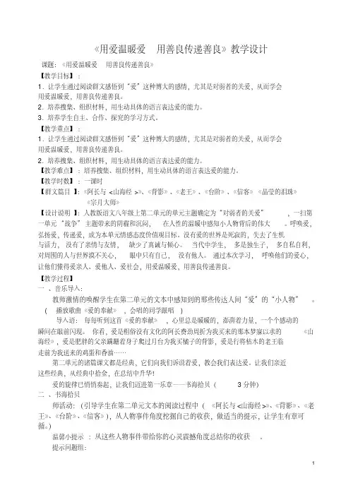 用爱温暖爱用善良传递善良群文阅读尝试课