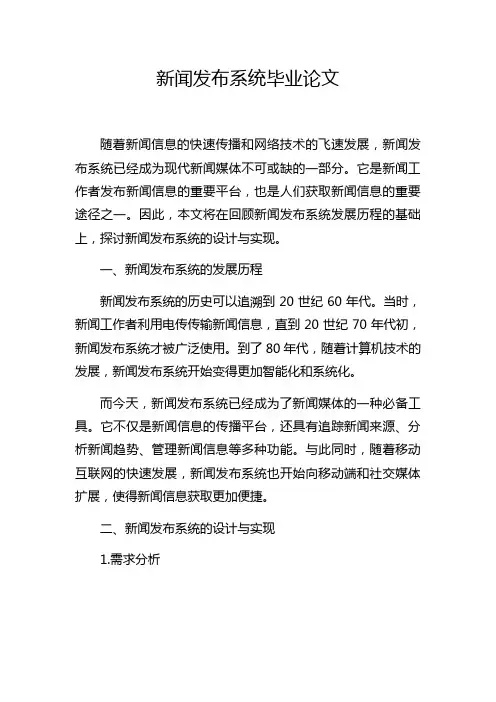 新闻发布系统毕业论文