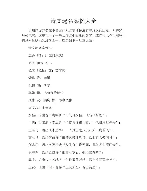 诗文起名案例大全