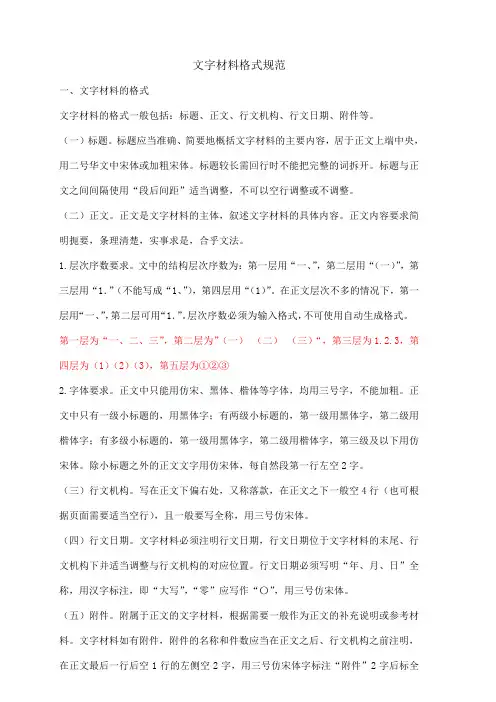 文字材料格式规范
