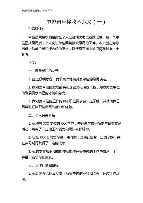单位录用接收函范文(一)2024