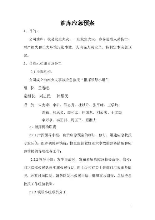 油库应急预案