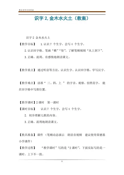 识字2,金木水火土(教案) 