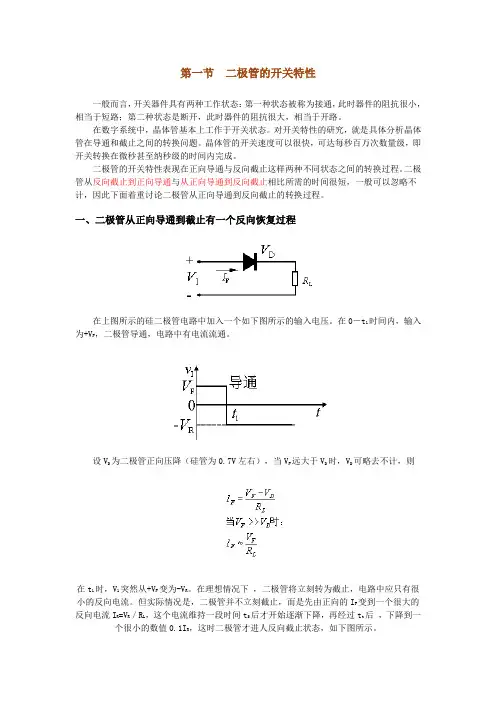 二极管的开关特性