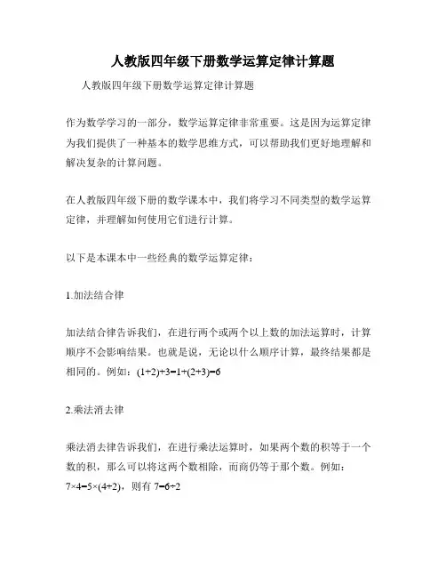 人教版四年级下册数学运算定律计算题