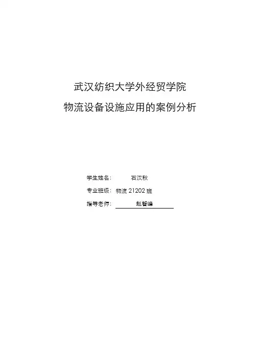 基于德邦物流公司物流配送中心的物流设备配置方案范文