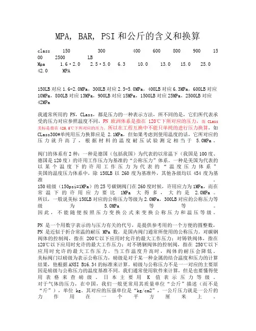 法兰 阀门 管的磅级