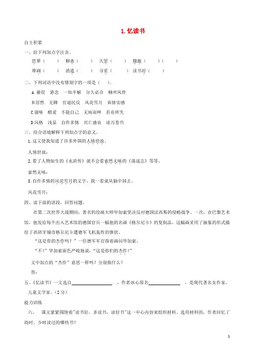 七年级语文上册第1课《忆读书》精品同步测试语文版