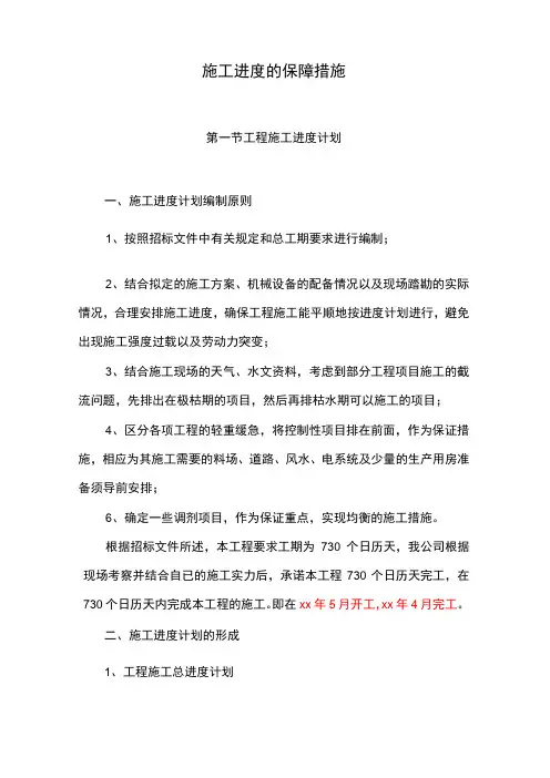 施工进度的保障措施