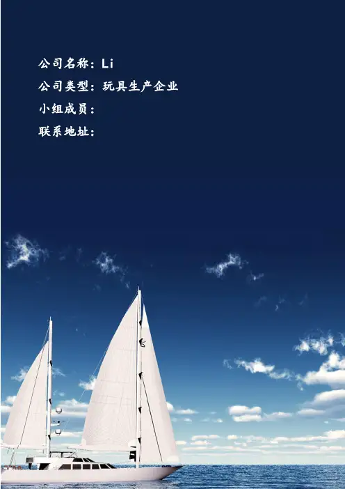 创业项目计划书(毛绒玩具)
