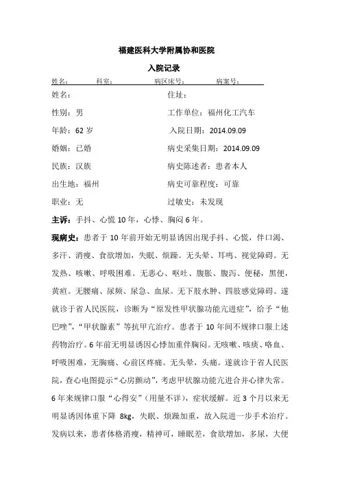协和病历模板