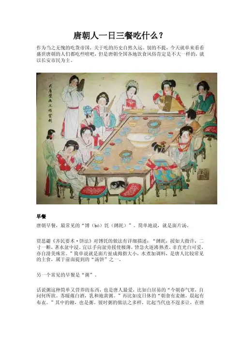 唐朝人一日三餐吃什么？