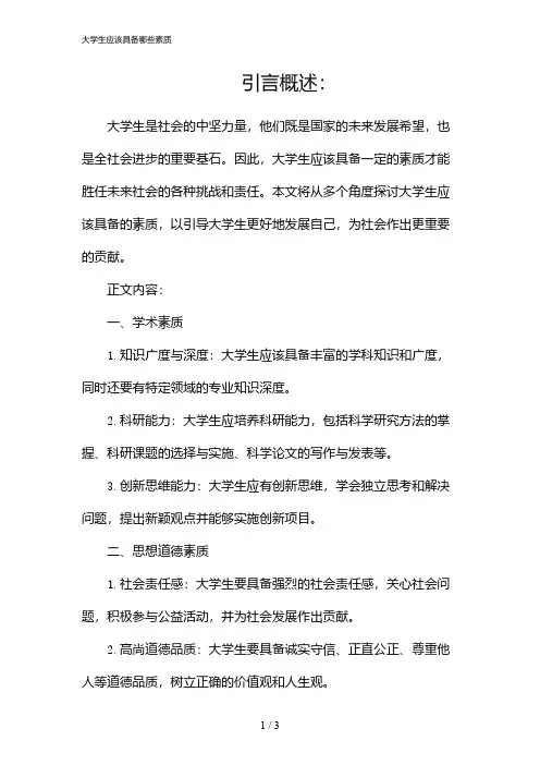 大学生应该具备哪些素质(2024)
