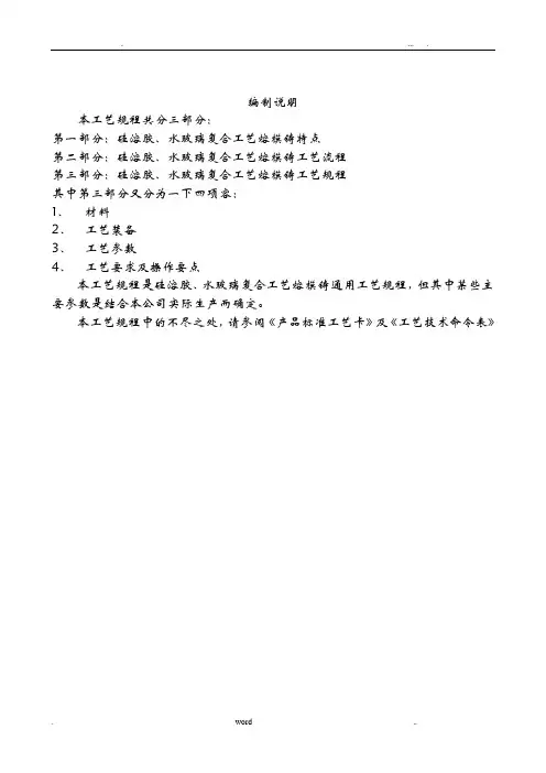硅溶胶、水玻璃复合工艺设计规程