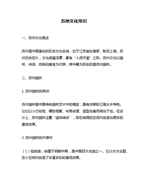 苏州文化常识