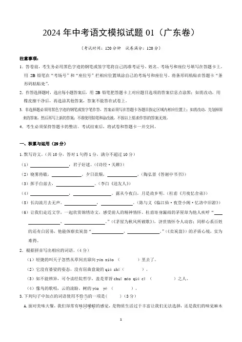 2024年中考语文模拟试题01(广东专用)(含解析)
