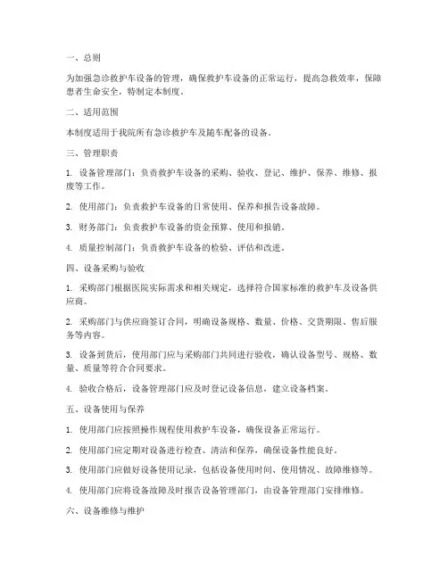急诊救护车设备管理制度