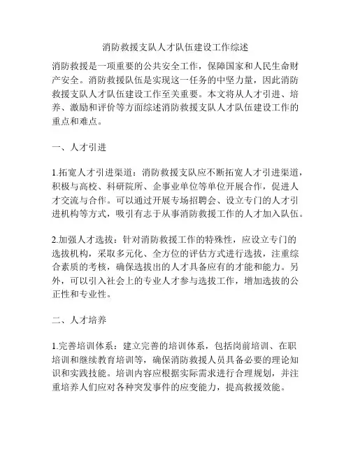 消防救援支队人才队伍建设工作综述