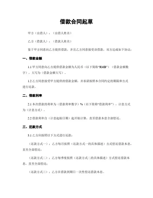 借款合同起草