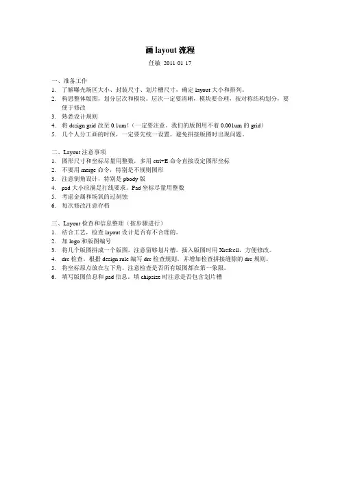 画layout流程及注意事项