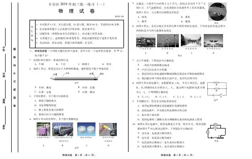 2019年北京市丰台区中考一模物理试卷及答案