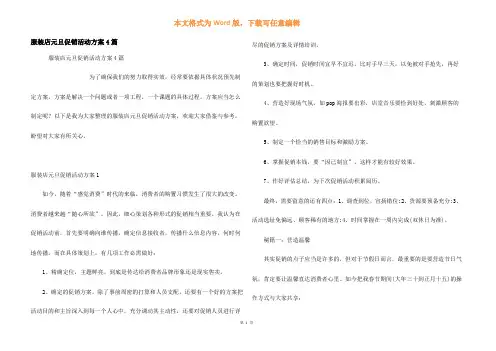 服装店元旦促销活动方案4篇